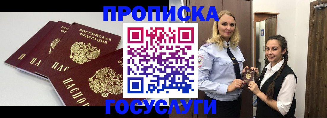 прописка для работы в Михайловке