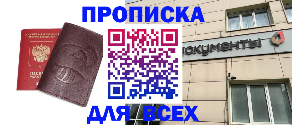 временная регистрация недорого в Михайловке